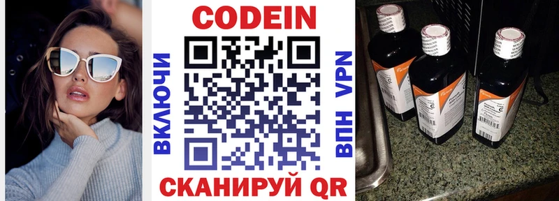 Кодеин Purple Drank Биробиджан