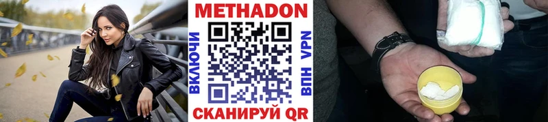 МЕТАДОН methadone  Биробиджан 